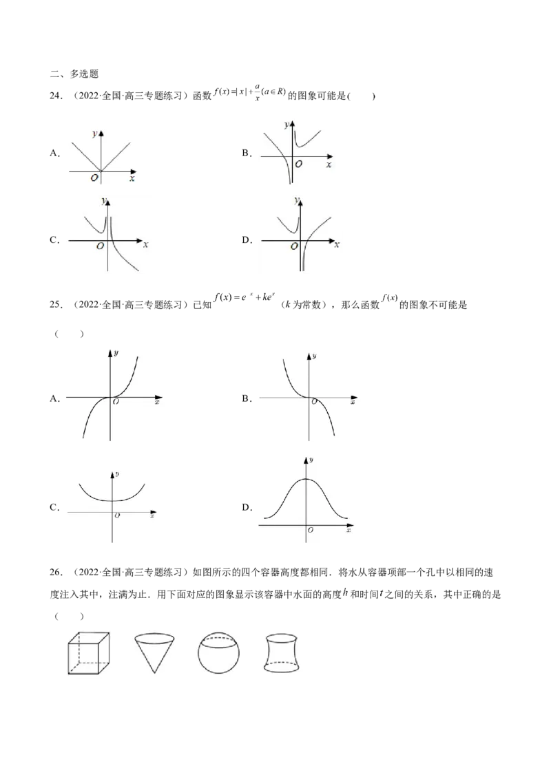 第04讲函数的图象（原卷版）_2.2025数学总复习_赠品通用版（老高考）复习资料_一轮复习_通用版2023届数学高考一轮教案（Word版，含解析）