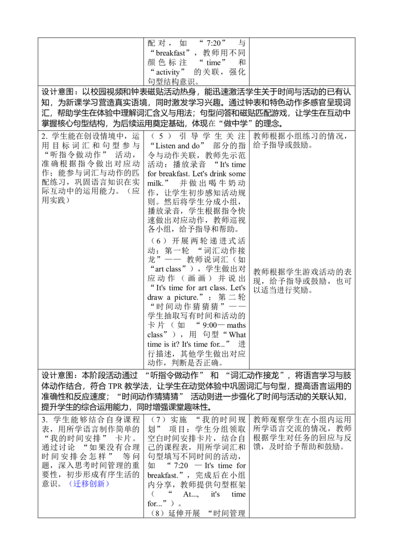 Unit3Timeforschool_00上课课件PPT+教案第十套完整版_教案