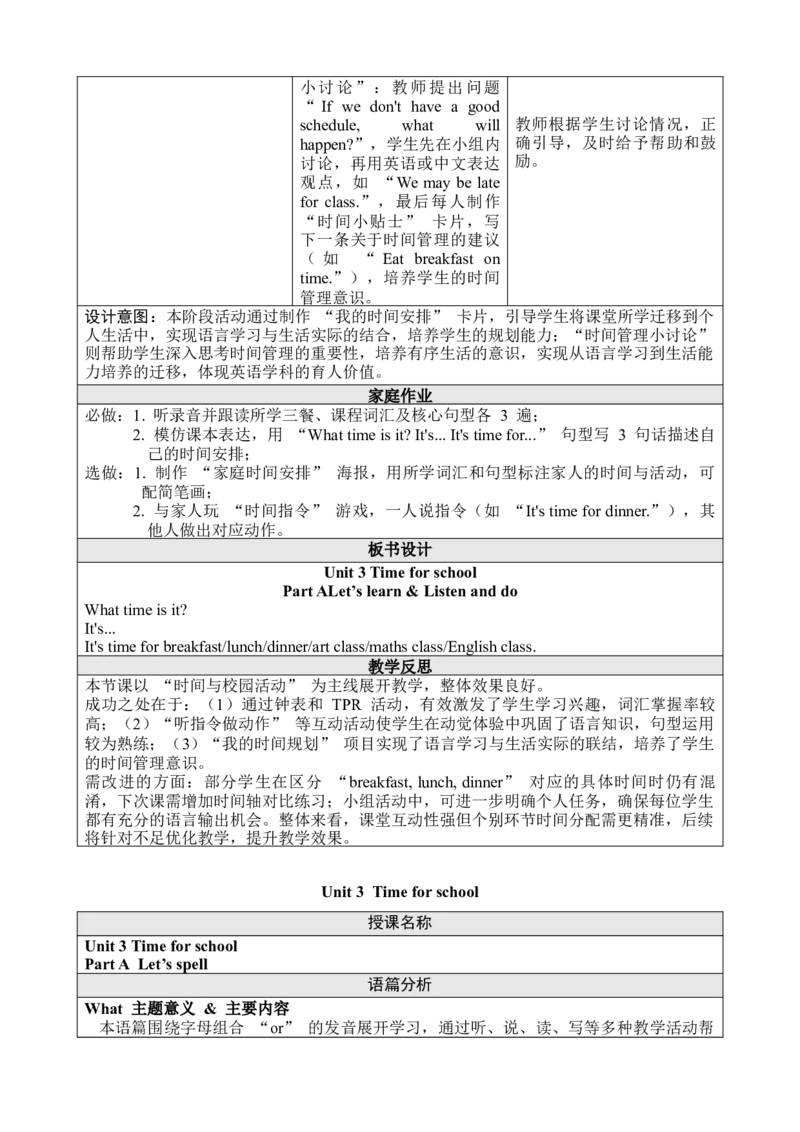 Unit3Timeforschool_00上课课件PPT+教案第十套完整版_教案