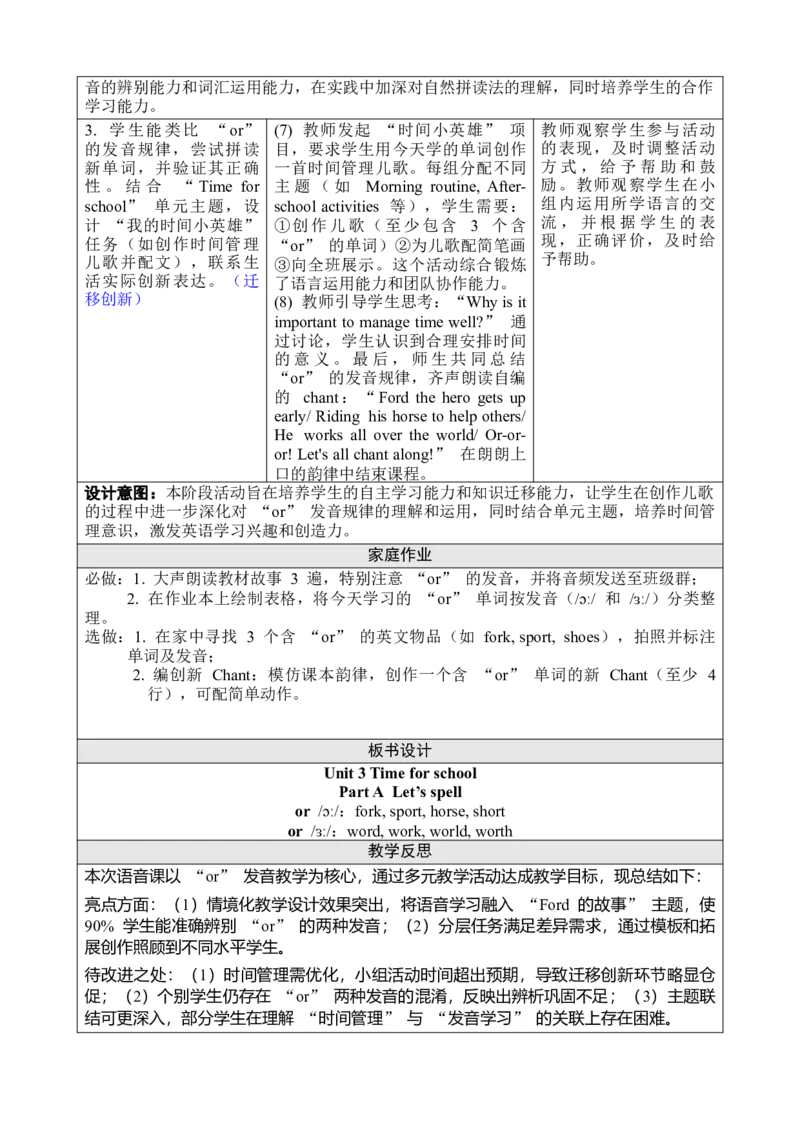 Unit3Timeforschool_00上课课件PPT+教案第十套完整版_教案
