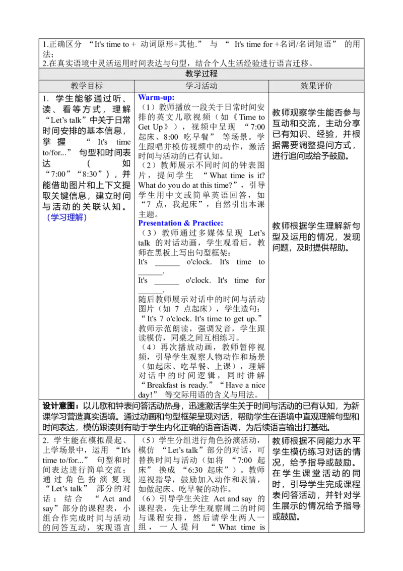 Unit3Timeforschool_00上课课件PPT+教案第十套完整版_教案