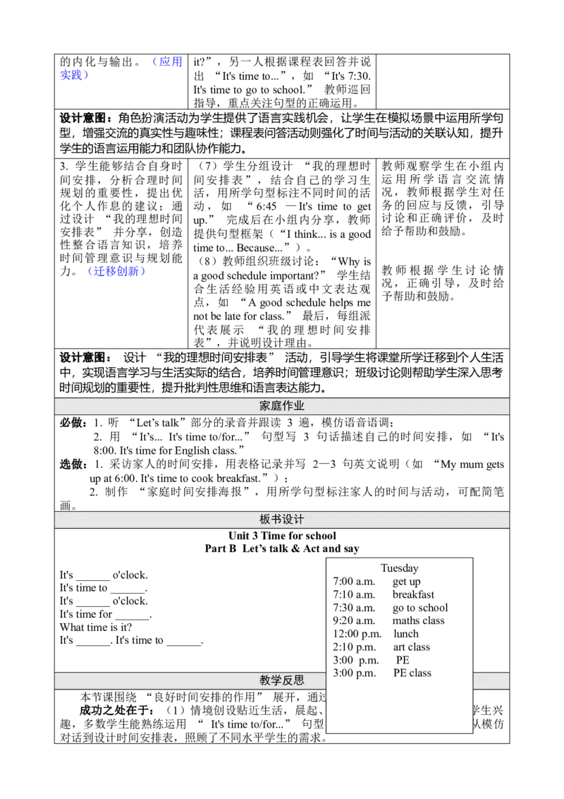 Unit3Timeforschool_00上课课件PPT+教案第十套完整版_教案