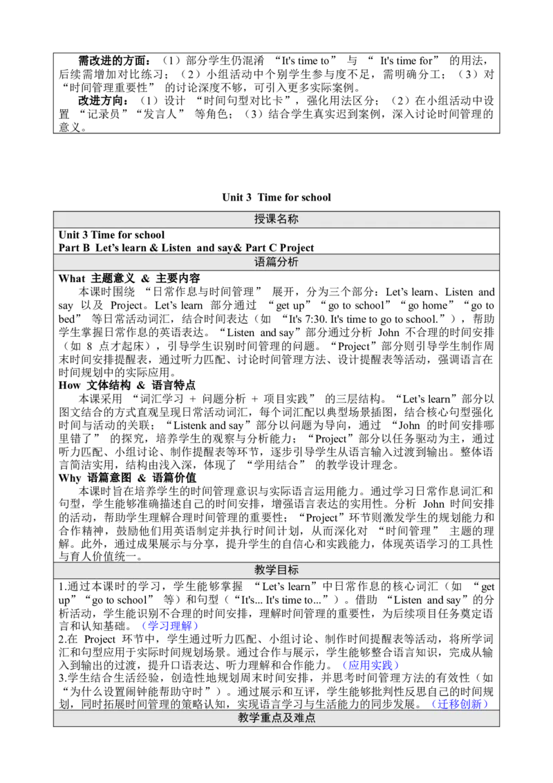Unit3Timeforschool_00上课课件PPT+教案第十套完整版_教案