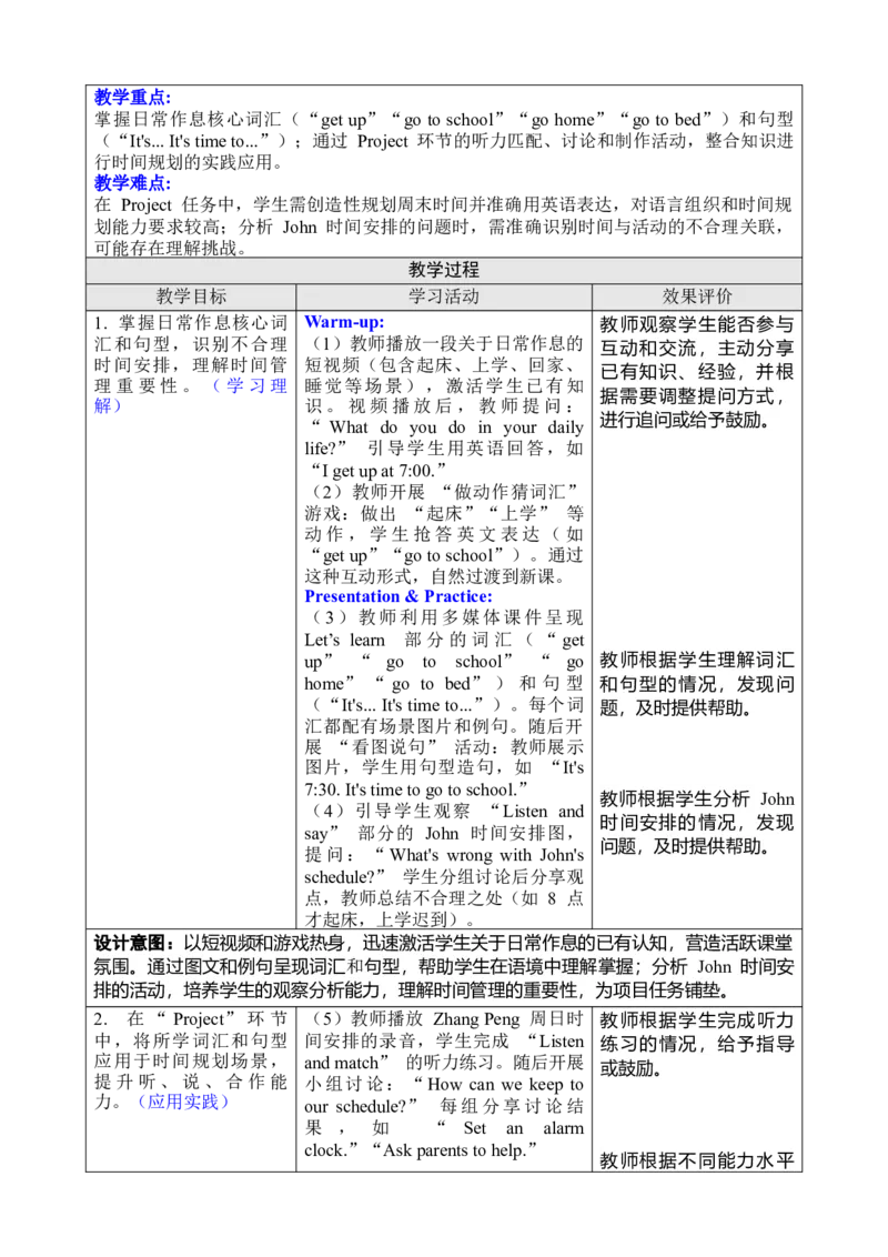 Unit3Timeforschool_00上课课件PPT+教案第十套完整版_教案