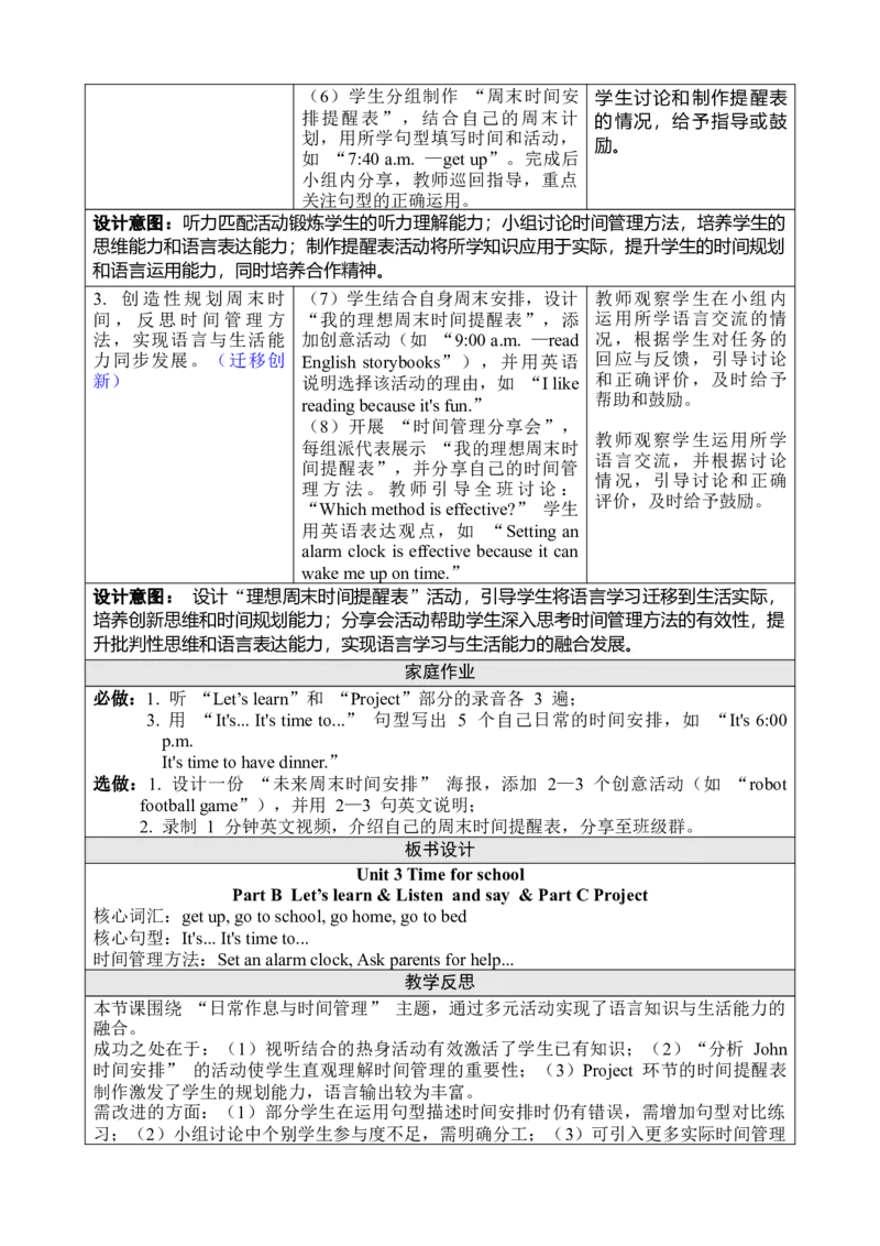 Unit3Timeforschool_00上课课件PPT+教案第十套完整版_教案