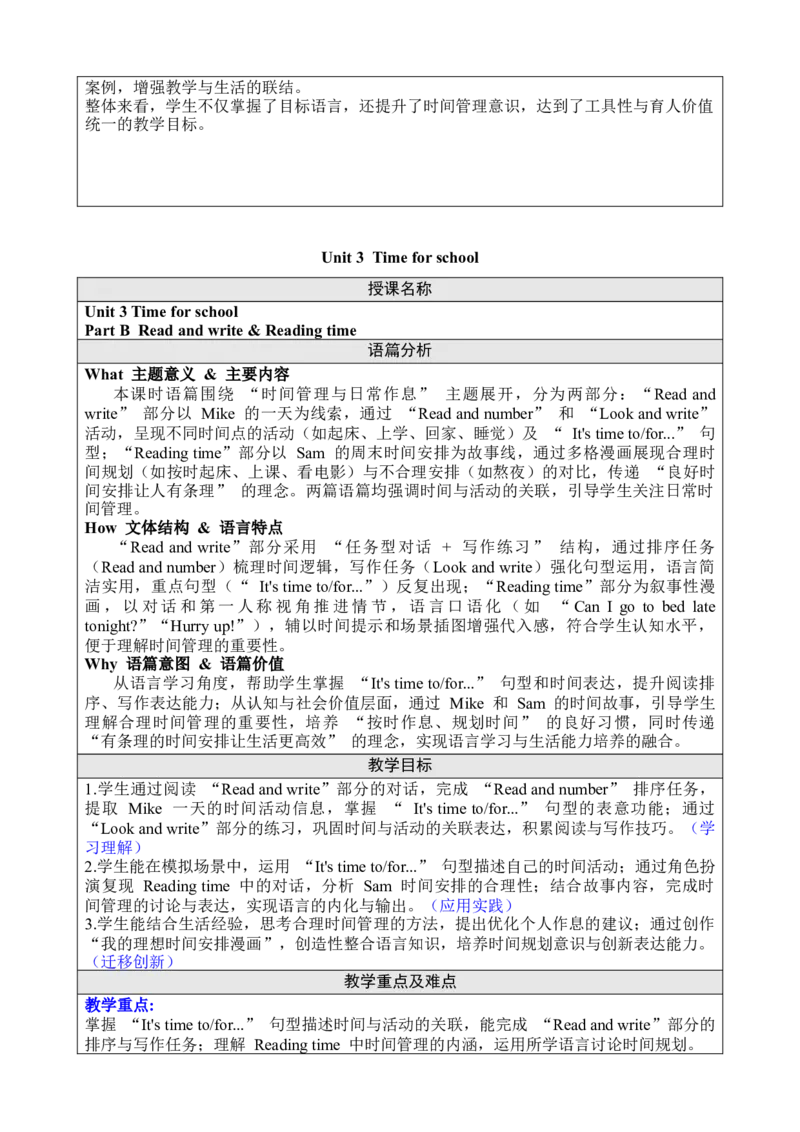Unit3Timeforschool_00上课课件PPT+教案第十套完整版_教案