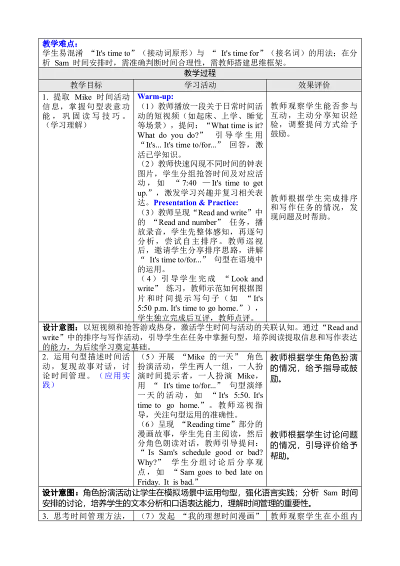 Unit3Timeforschool_00上课课件PPT+教案第十套完整版_教案