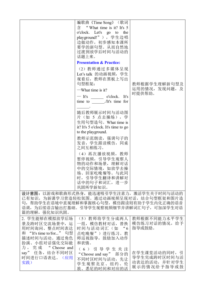 Unit3Timeforschool_00上课课件PPT+教案第十套完整版_教案