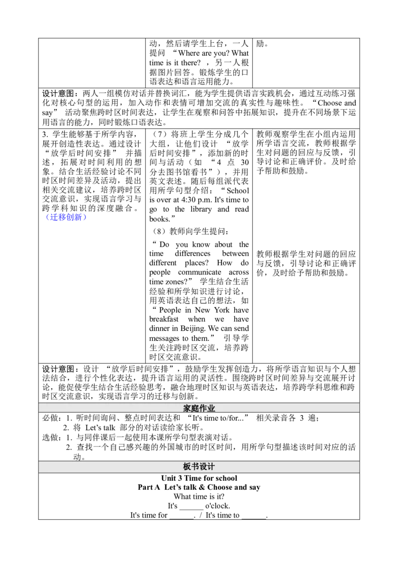 Unit3Timeforschool_00上课课件PPT+教案第十套完整版_教案