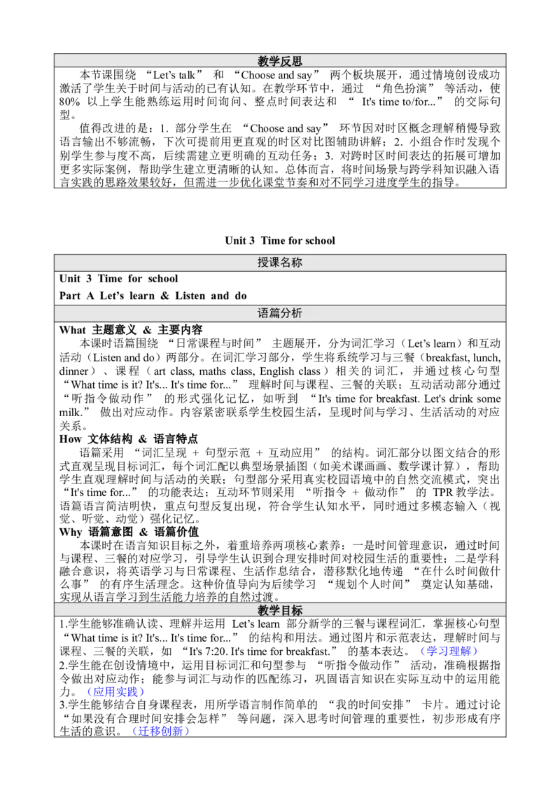 Unit3Timeforschool_00上课课件PPT+教案第十套完整版_教案