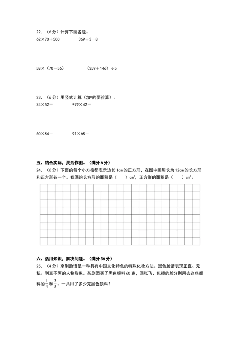 数学（提高卷01）（考试版A4）(1)_三年级数学下册（苏教版）_期中+期末-K149_期末试卷