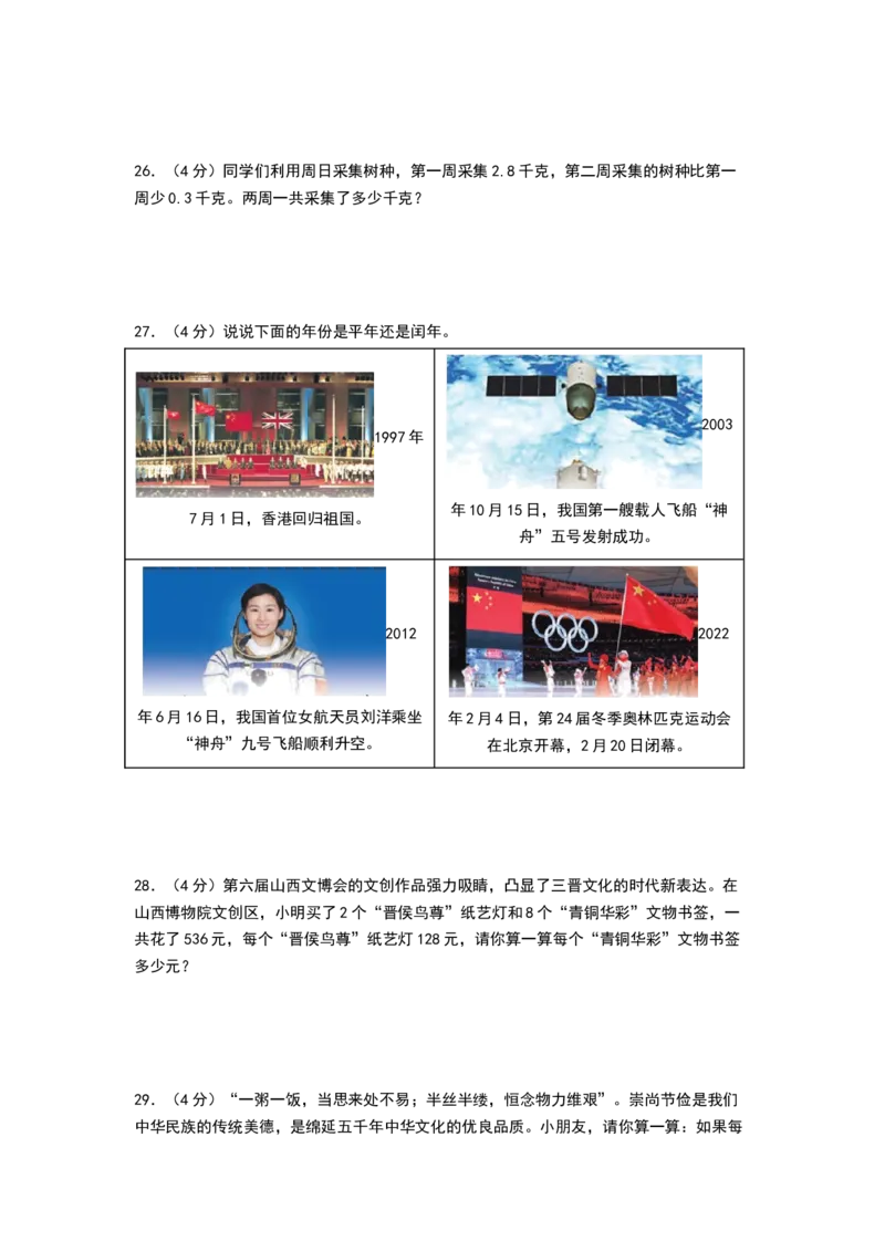 数学（提高卷01）（考试版A4）(1)_三年级数学下册（苏教版）_期中+期末-K149_期末试卷