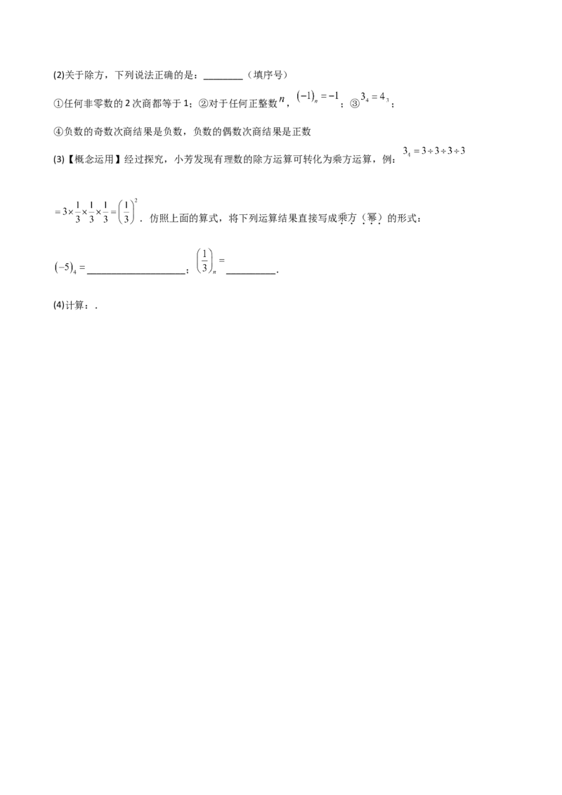 专题2.11有理数的运算（全章知识梳理与考点分类讲解）（人教版）（学生版）_初中数学_七年级数学上册（人教版）_专题突破练习-V4