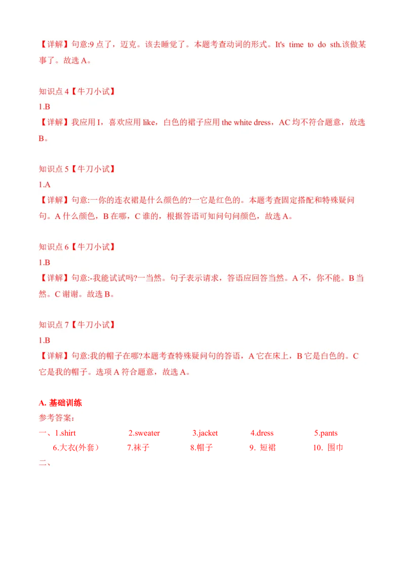 Unit5Myclothes(知识清单)-（人教PEP版）（学生版）_知识总结