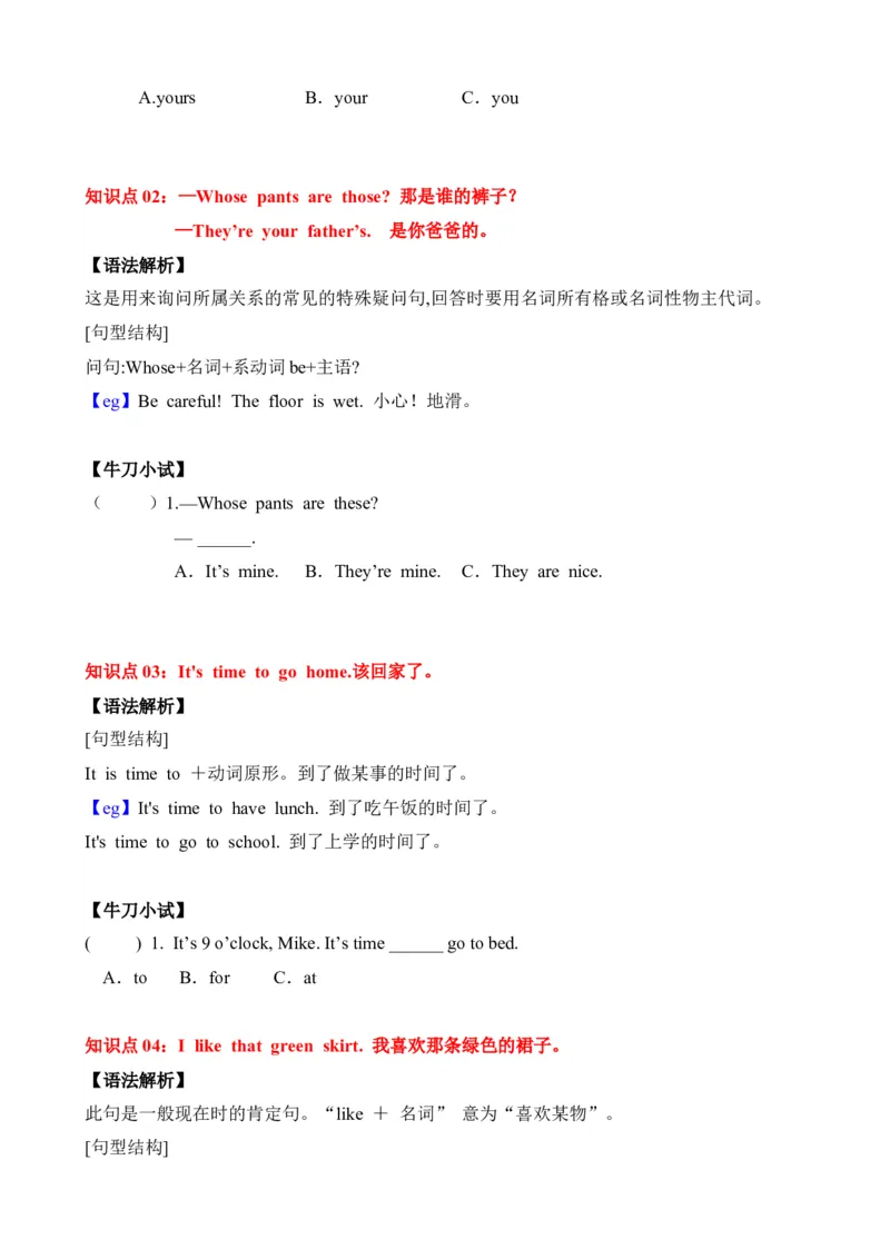 Unit5Myclothes(知识清单)-（人教PEP版）（学生版）_知识总结