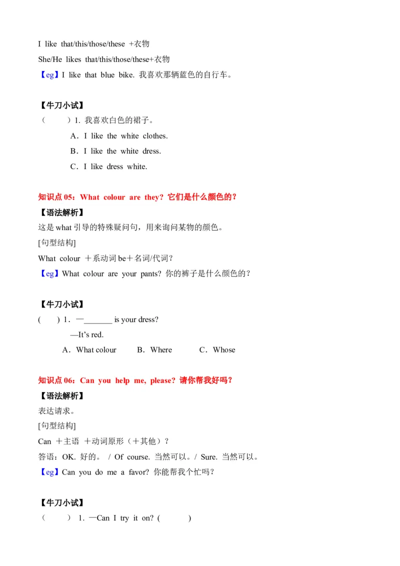 Unit5Myclothes(知识清单)-（人教PEP版）（学生版）_知识总结