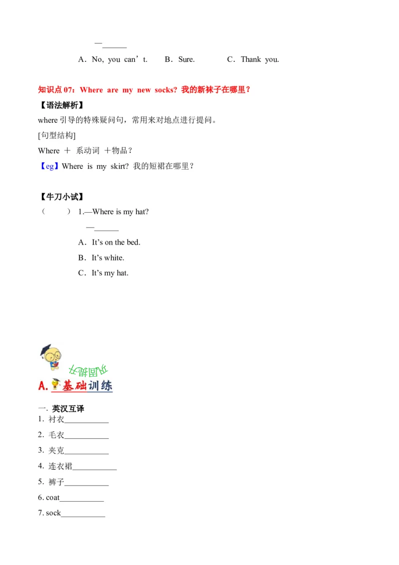 Unit5Myclothes(知识清单)-（人教PEP版）（学生版）_知识总结