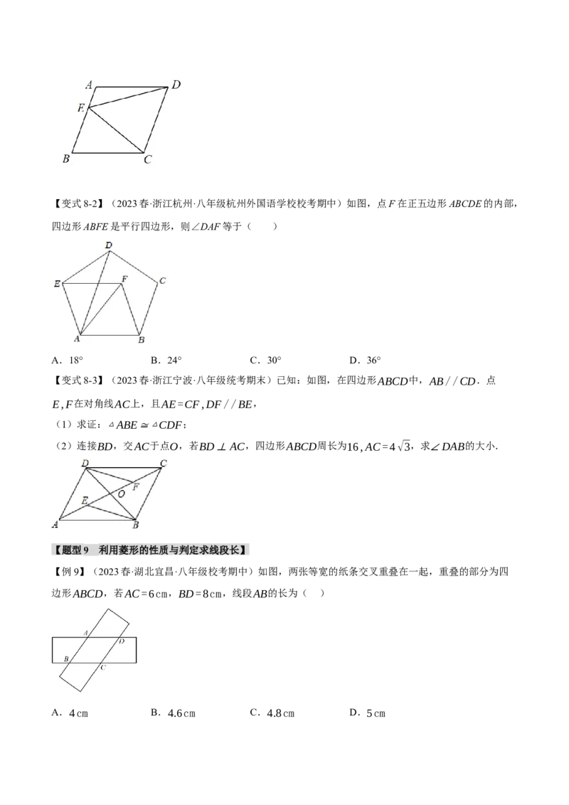 专题18.2菱形的性质与判定（十大题型）（举一反三）（人教版）（学生版）_初中数学_八年级数学下册（人教版）_母题专项-U66_2024版