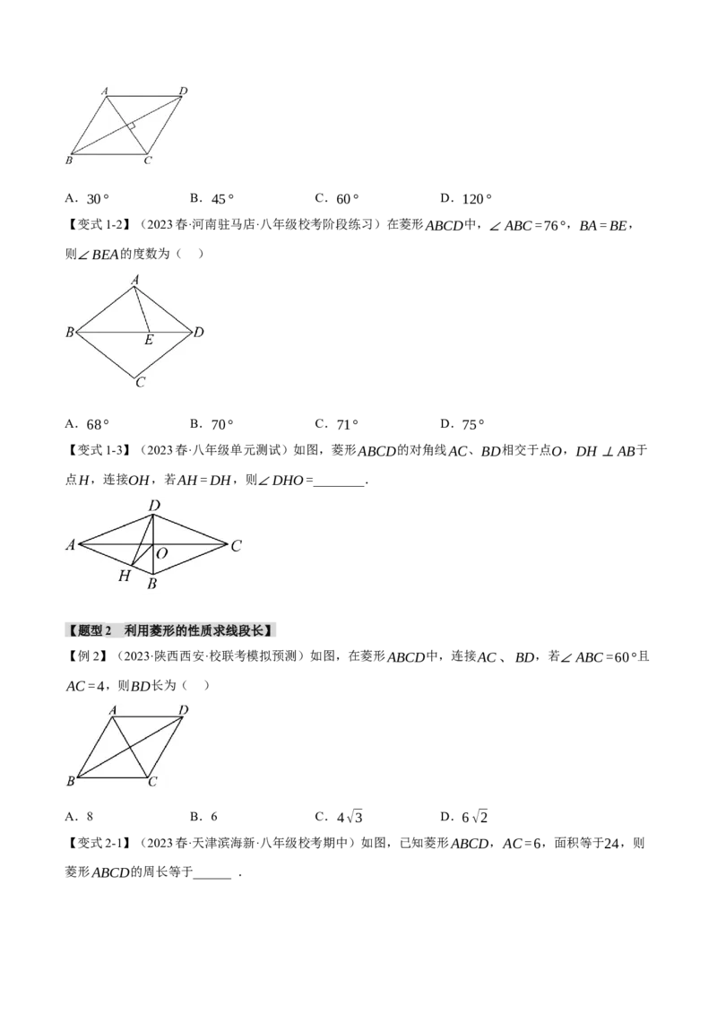 专题18.2菱形的性质与判定（十大题型）（举一反三）（人教版）（学生版）_初中数学_八年级数学下册（人教版）_母题专项-U66_2024版