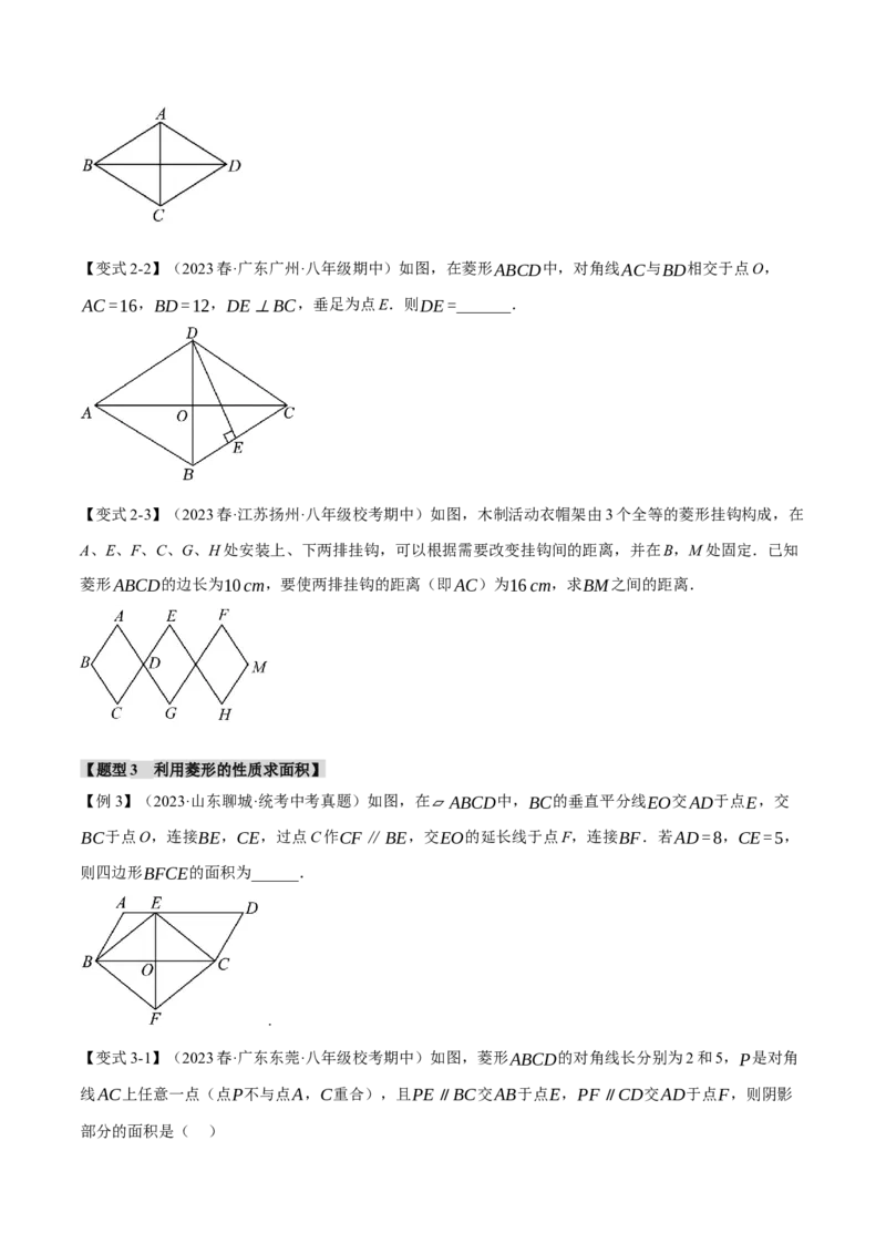 专题18.2菱形的性质与判定（十大题型）（举一反三）（人教版）（学生版）_初中数学_八年级数学下册（人教版）_母题专项-U66_2024版
