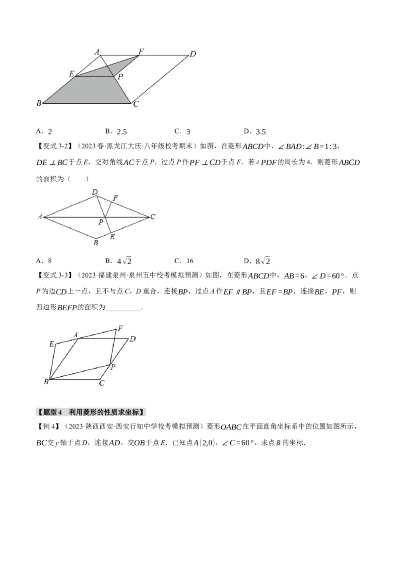 专题18.2菱形的性质与判定（十大题型）（举一反三）（人教版）（学生版）_初中数学_八年级数学下册（人教版）_母题专项-U66_2024版
