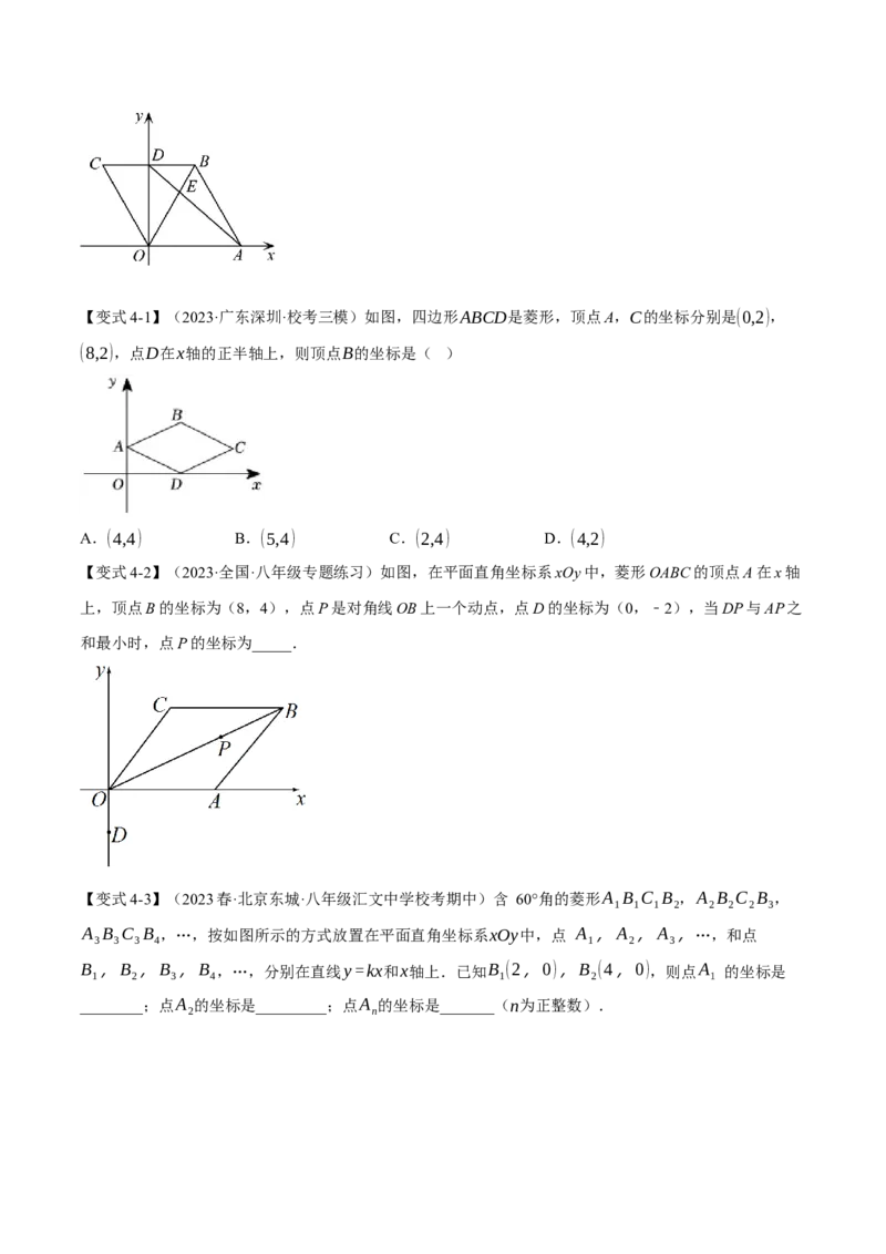 专题18.2菱形的性质与判定（十大题型）（举一反三）（人教版）（学生版）_初中数学_八年级数学下册（人教版）_母题专项-U66_2024版