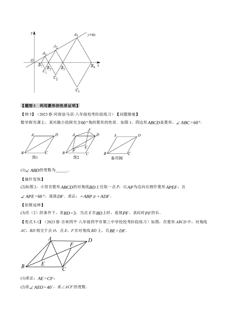 专题18.2菱形的性质与判定（十大题型）（举一反三）（人教版）（学生版）_初中数学_八年级数学下册（人教版）_母题专项-U66_2024版