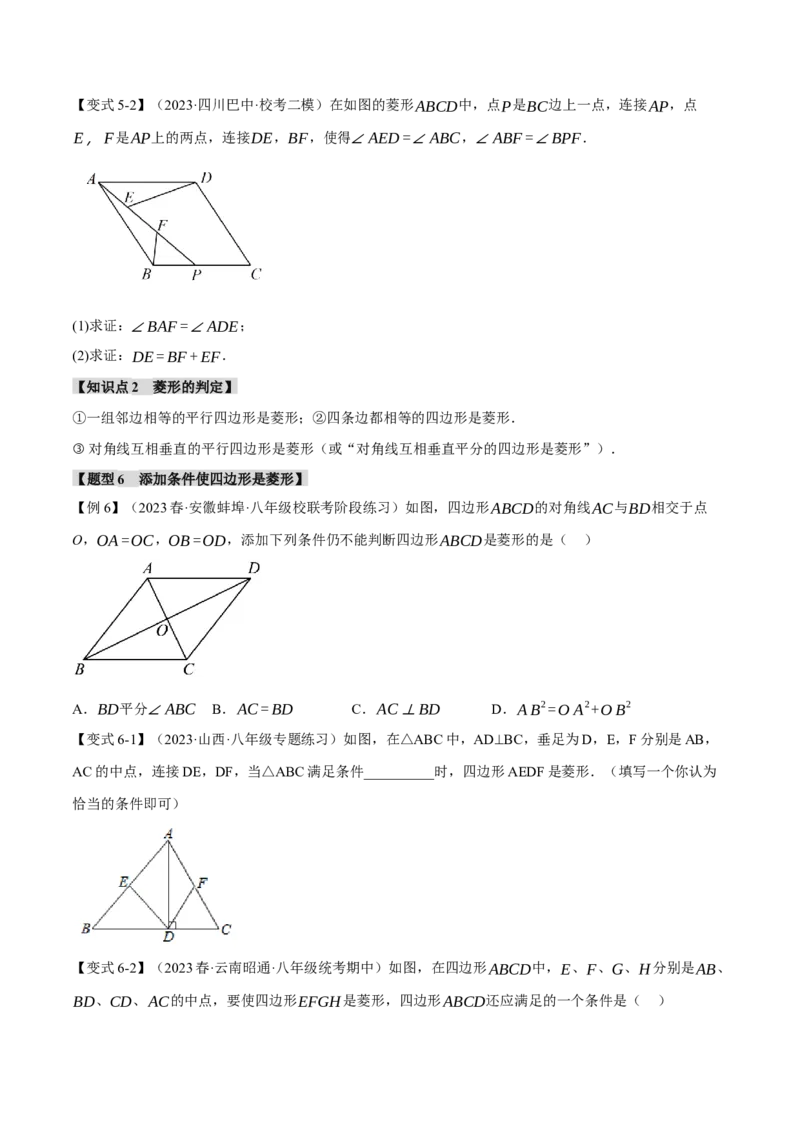 专题18.2菱形的性质与判定（十大题型）（举一反三）（人教版）（学生版）_初中数学_八年级数学下册（人教版）_母题专项-U66_2024版