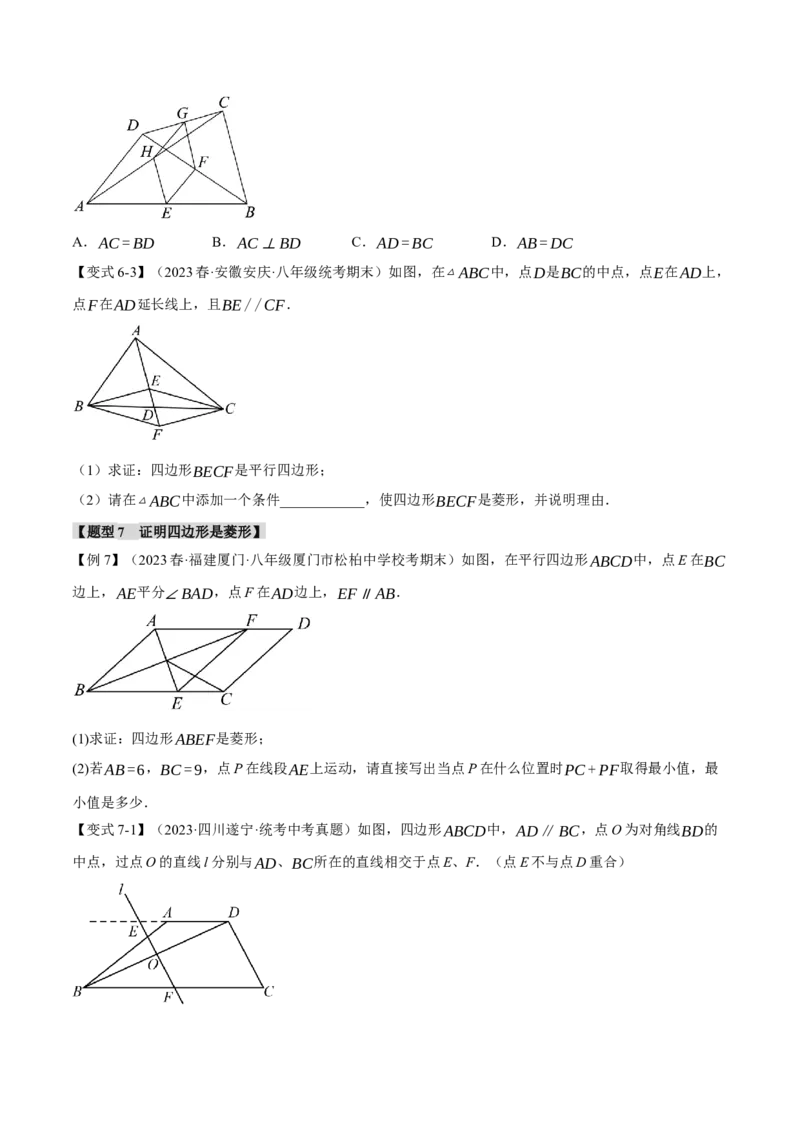 专题18.2菱形的性质与判定（十大题型）（举一反三）（人教版）（学生版）_初中数学_八年级数学下册（人教版）_母题专项-U66_2024版