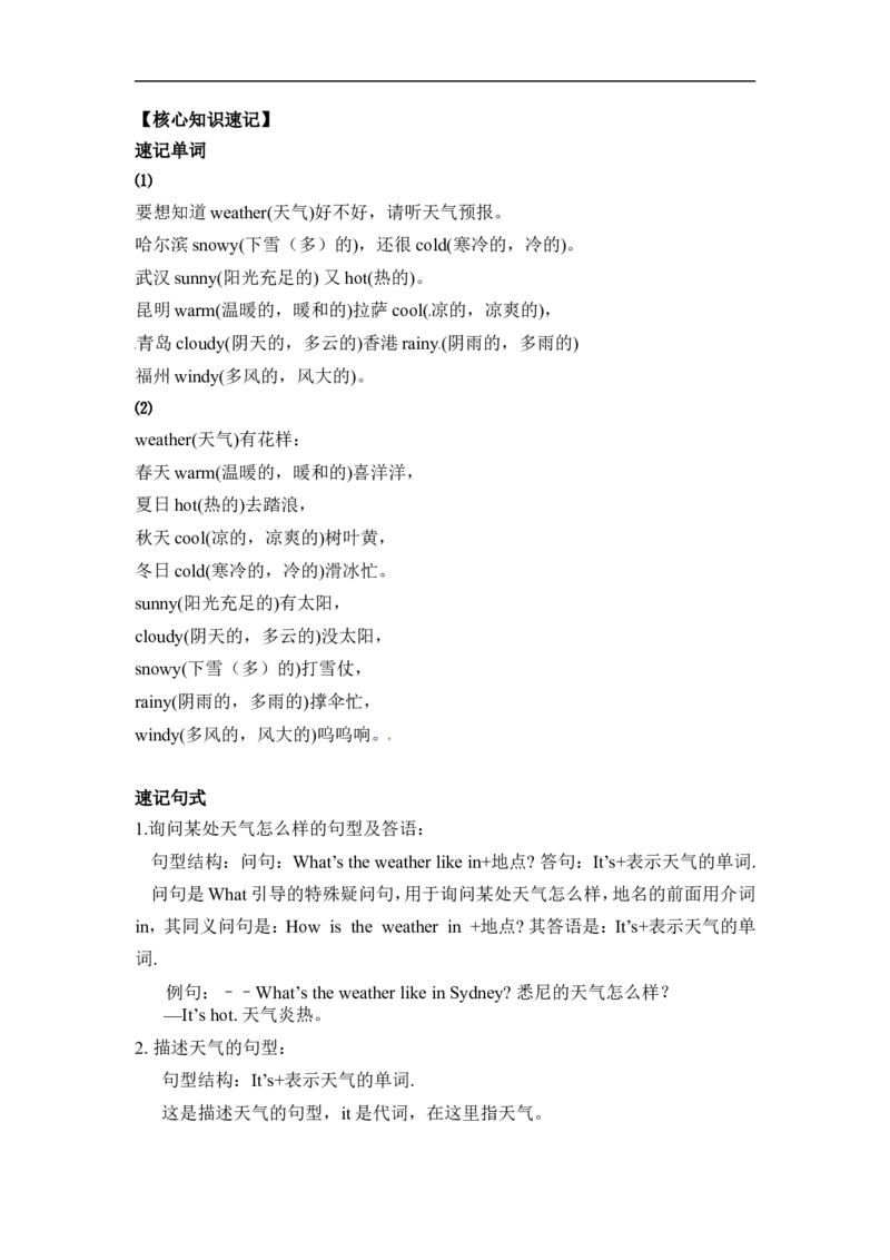 4下人教PEP单元知识点总结-Unit3_知识总结