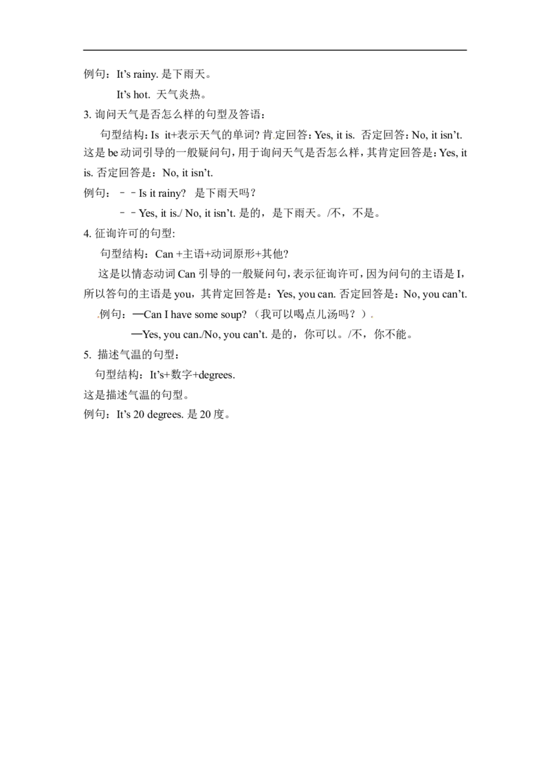 4下人教PEP单元知识点总结-Unit3_知识总结