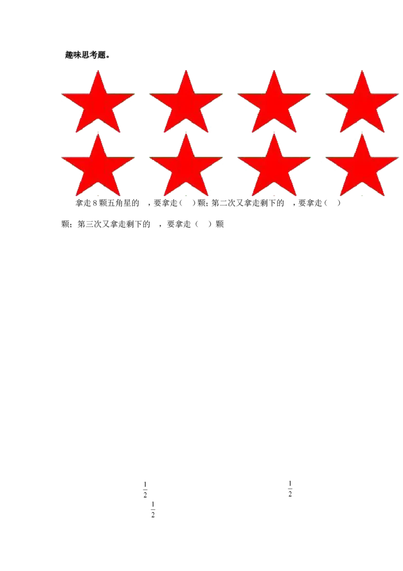 作业思考题_三年级数学下册（苏教版）_苏教版数学3下优质公开课_七分数的初步认识（二）_1.认识一个整体的几分之一_《认识一个整体的几分之一》江苏省史琴老师&mdash;县级优课