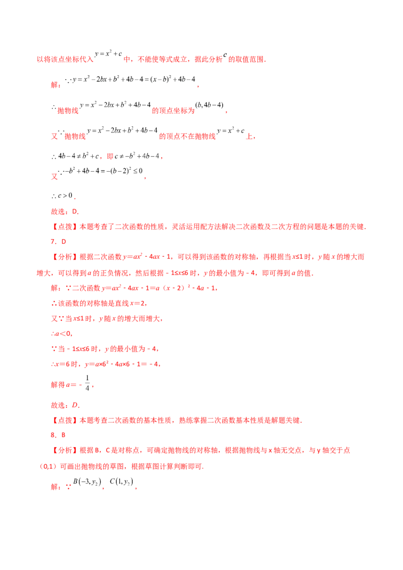 专题22.11二次函数y=ax&sup2;+bx+c(a&ne;0)的图象与性质（分层练习）（提升练）-（人教版）_初中数学_九年级数学上册（人教版）_专题突破练习-V4_2024版