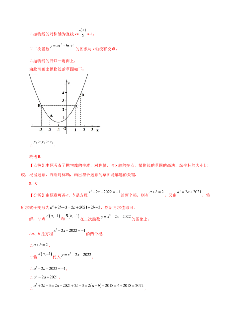 专题22.11二次函数y=ax&sup2;+bx+c(a&ne;0)的图象与性质（分层练习）（提升练）-（人教版）_初中数学_九年级数学上册（人教版）_专题突破练习-V4_2024版