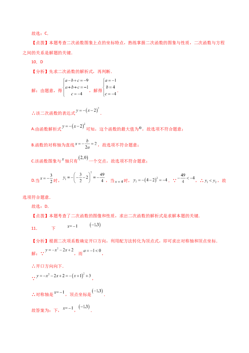 专题22.11二次函数y=ax&sup2;+bx+c(a&ne;0)的图象与性质（分层练习）（提升练）-（人教版）_初中数学_九年级数学上册（人教版）_专题突破练习-V4_2024版