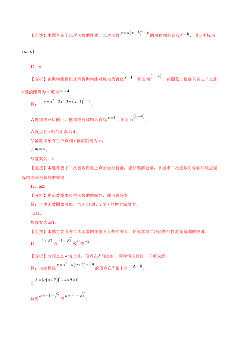 专题22.11二次函数y=ax&sup2;+bx+c(a&ne;0)的图象与性质（分层练习）（提升练）-（人教版）_初中数学_九年级数学上册（人教版）_专题突破练习-V4_2024版