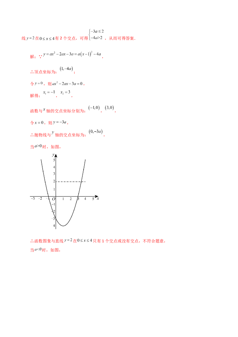 专题22.11二次函数y=ax&sup2;+bx+c(a&ne;0)的图象与性质（分层练习）（提升练）-（人教版）_初中数学_九年级数学上册（人教版）_专题突破练习-V4_2024版