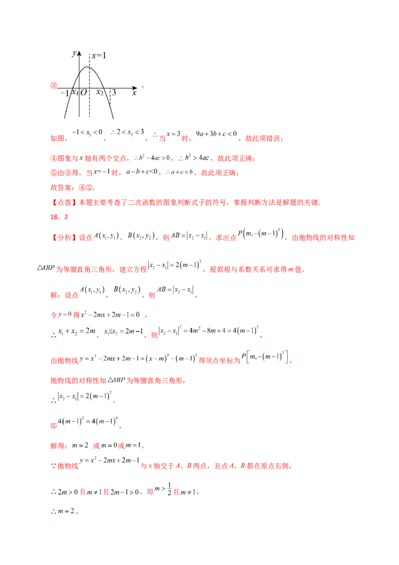 专题22.11二次函数y=ax&sup2;+bx+c(a&ne;0)的图象与性质（分层练习）（提升练）-（人教版）_初中数学_九年级数学上册（人教版）_专题突破练习-V4_2024版
