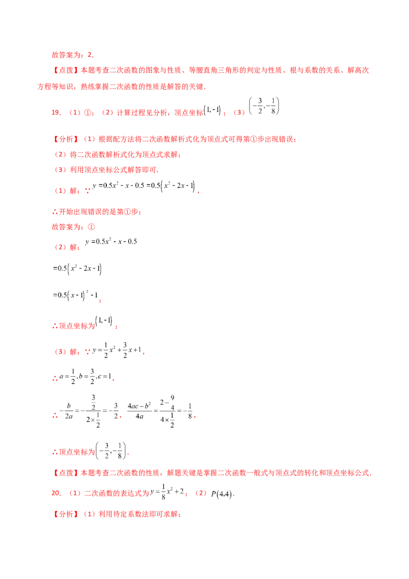 专题22.11二次函数y=ax&sup2;+bx+c(a&ne;0)的图象与性质（分层练习）（提升练）-（人教版）_初中数学_九年级数学上册（人教版）_专题突破练习-V4_2024版