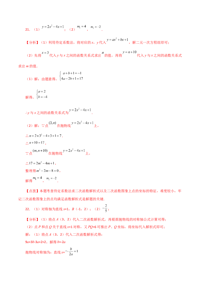 专题22.11二次函数y=ax&sup2;+bx+c(a&ne;0)的图象与性质（分层练习）（提升练）-（人教版）_初中数学_九年级数学上册（人教版）_专题突破练习-V4_2024版