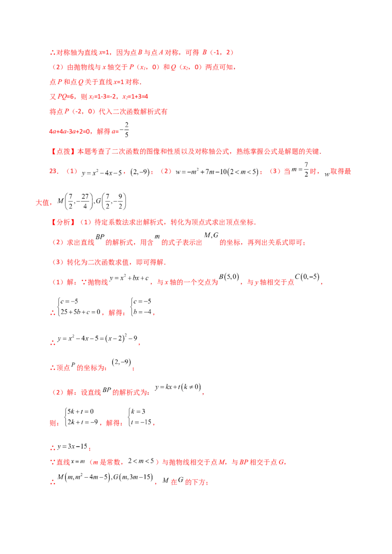 专题22.11二次函数y=ax&sup2;+bx+c(a&ne;0)的图象与性质（分层练习）（提升练）-（人教版）_初中数学_九年级数学上册（人教版）_专题突破练习-V4_2024版