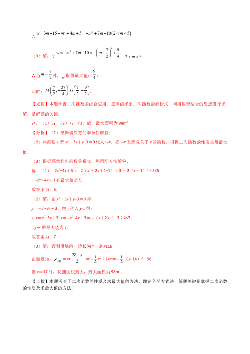 专题22.11二次函数y=ax&sup2;+bx+c(a&ne;0)的图象与性质（分层练习）（提升练）-（人教版）_初中数学_九年级数学上册（人教版）_专题突破练习-V4_2024版