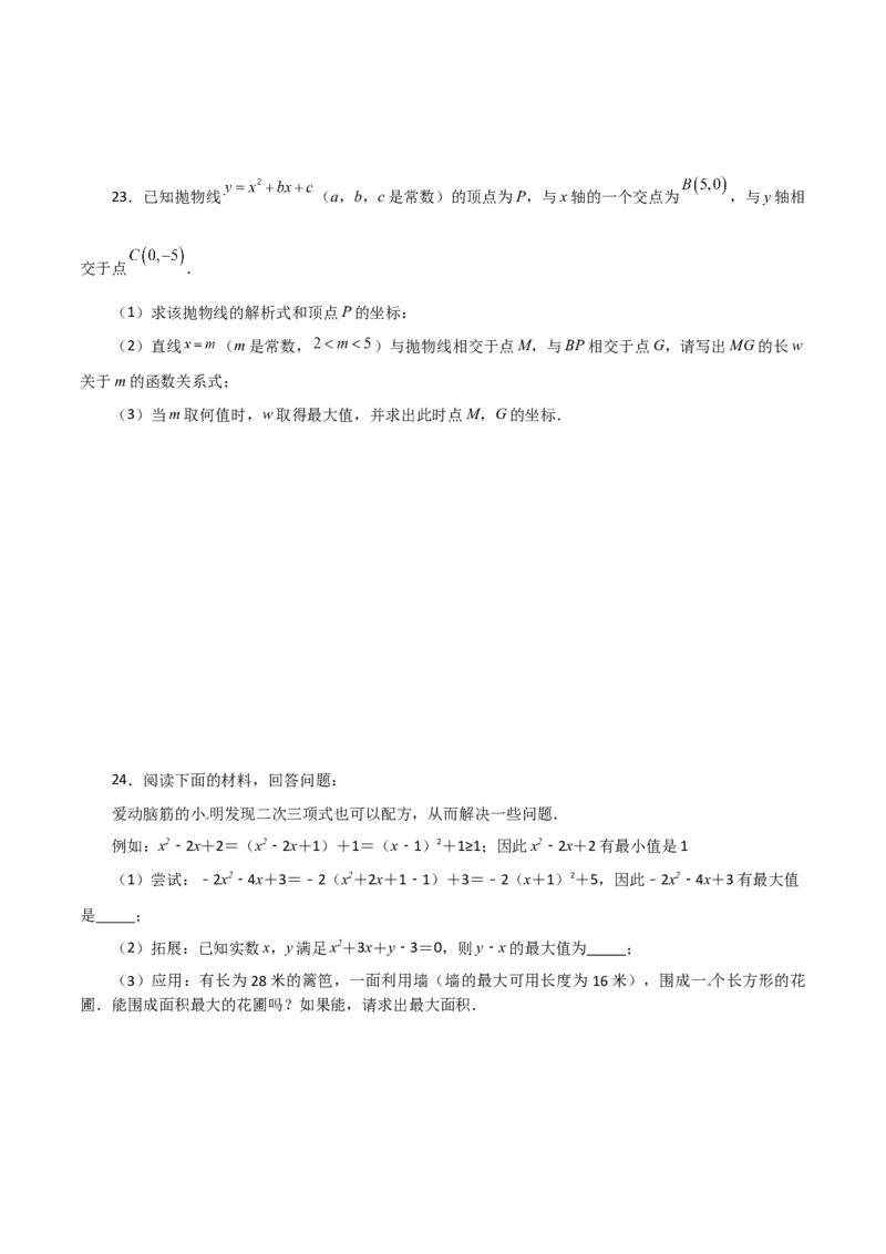 专题22.11二次函数y=ax&sup2;+bx+c(a&ne;0)的图象与性质（分层练习）（提升练）-（人教版）_初中数学_九年级数学上册（人教版）_专题突破练习-V4_2024版