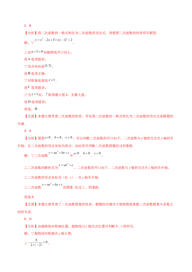 专题22.11二次函数y=ax&sup2;+bx+c(a&ne;0)的图象与性质（分层练习）（提升练）-（人教版）_初中数学_九年级数学上册（人教版）_专题突破练习-V4_2024版