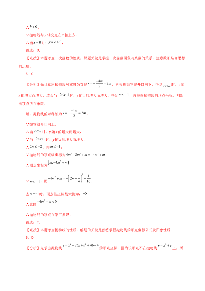 专题22.11二次函数y=ax&sup2;+bx+c(a&ne;0)的图象与性质（分层练习）（提升练）-（人教版）_初中数学_九年级数学上册（人教版）_专题突破练习-V4_2024版