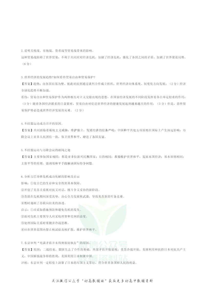 高考历史三大热点论述题大整理_00_高中全科精选资料包_历史精选资料包_解题技巧