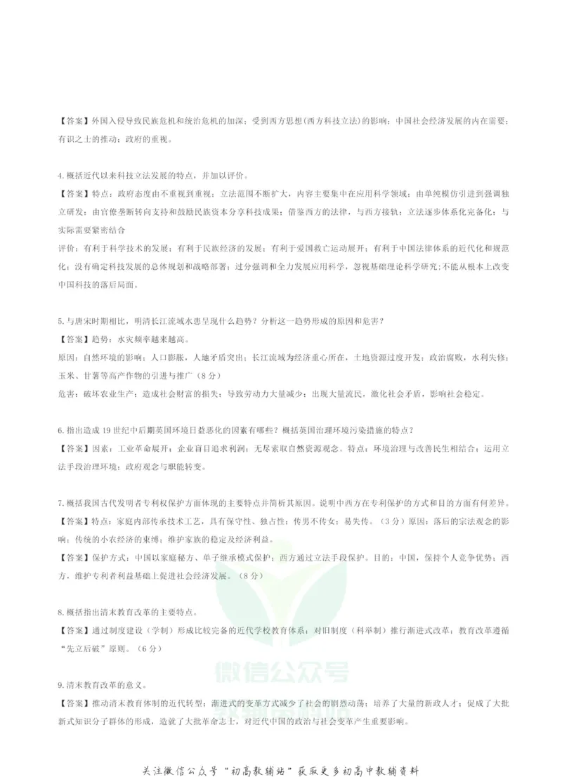 高考历史三大热点论述题大整理_00_高中全科精选资料包_历史精选资料包_解题技巧
