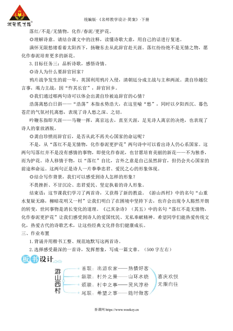 21古代诗歌五首（名师教学设计&middot;简案）_新人教版七下语文学习资料包_3.教学教案_01-新版七年级语文下状元大课堂教案_2.7语下《名师教学设计》简案_5.第五单元