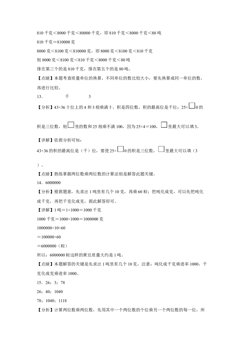 第一二单元阶段素养检测（A卷：押题卷）-三年级数学下册苏教版_三年级数学下册（苏教版）_期中+期末-K149_月考试卷