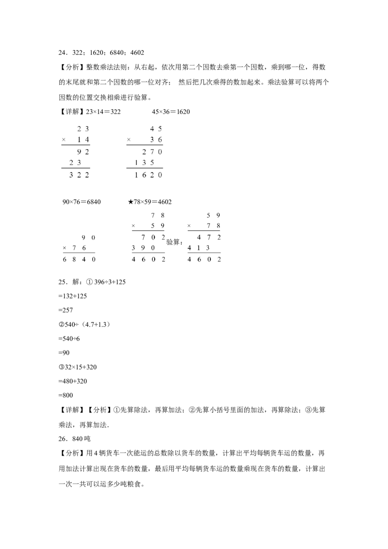 第一二单元阶段素养检测（A卷：押题卷）-三年级数学下册苏教版_三年级数学下册（苏教版）_期中+期末-K149_月考试卷